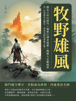 cover image of 牧野雄風